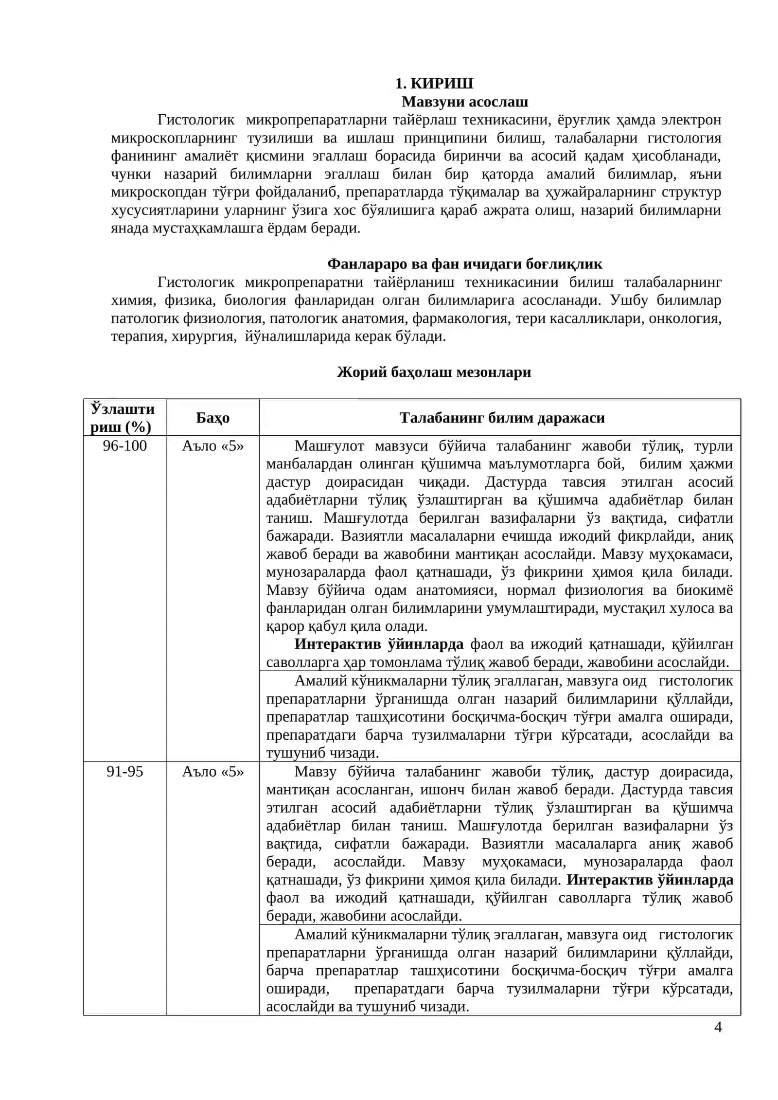 МИКРОТЕХНИКА 4