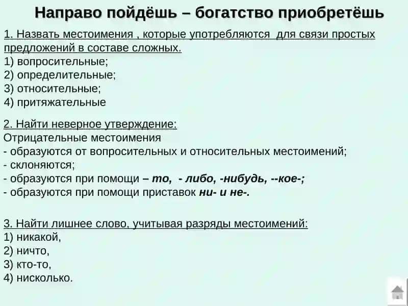 УКАЗАТЕЛЬНЫЕ МЕСТОИМЕНИЯ 4