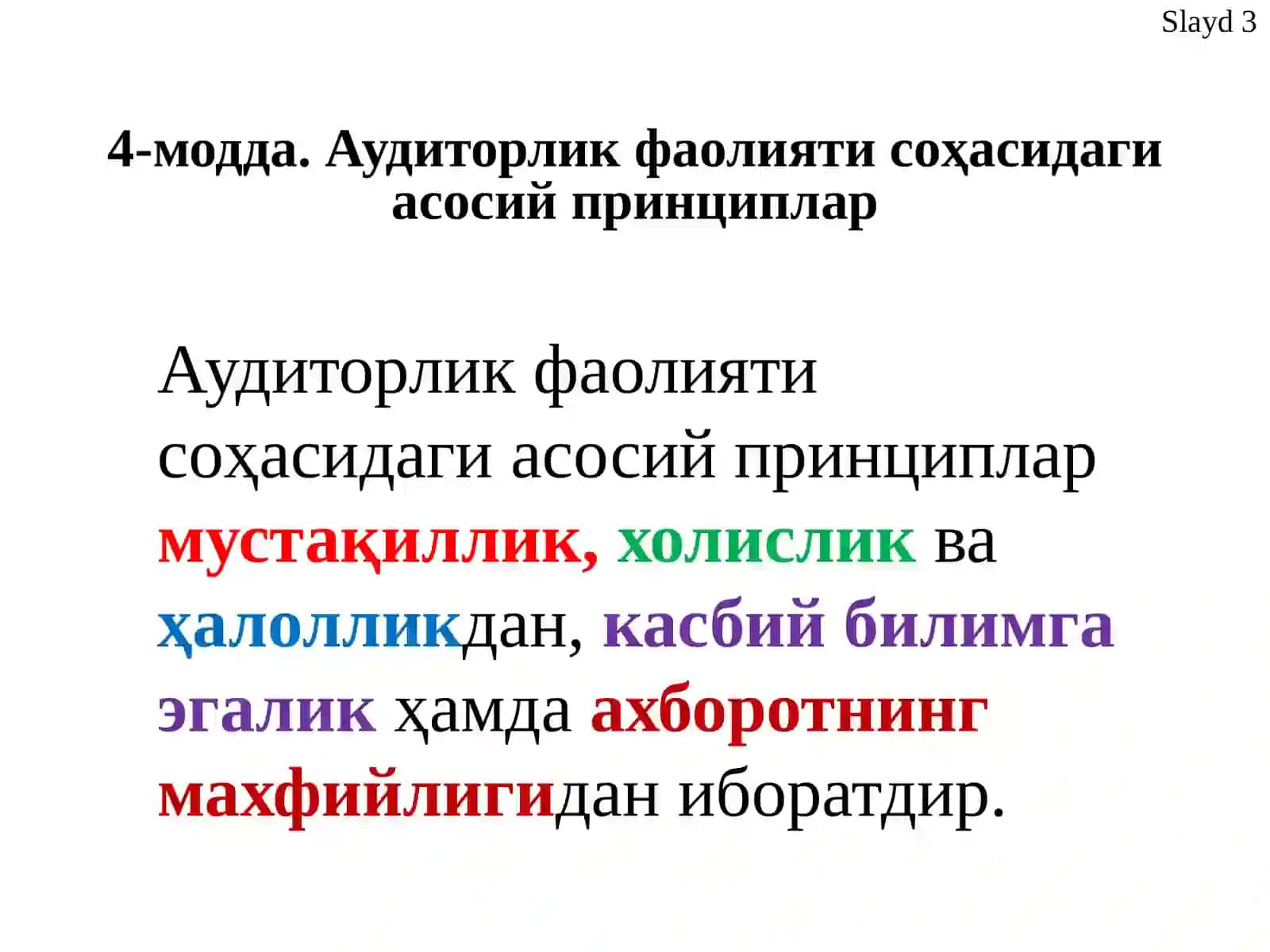 Аудит 4