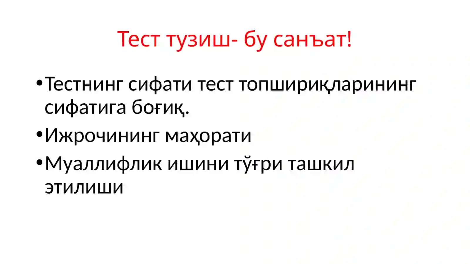 ТЕСТ ТОПШИРИҚЛАРИ ТУЗИШ 4