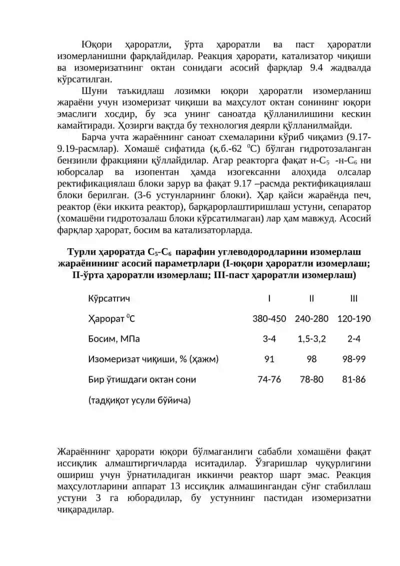 Изомеризат-товар 4