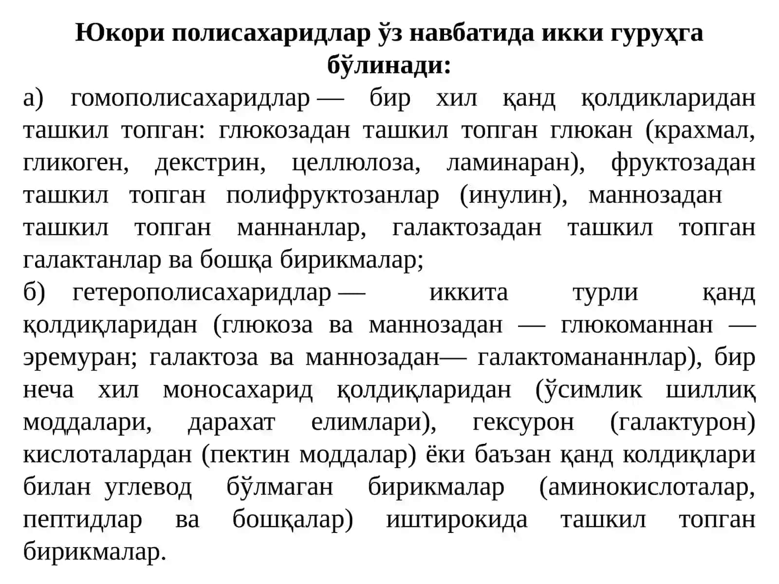 Углевод сакловчи доривор усимликлар 4