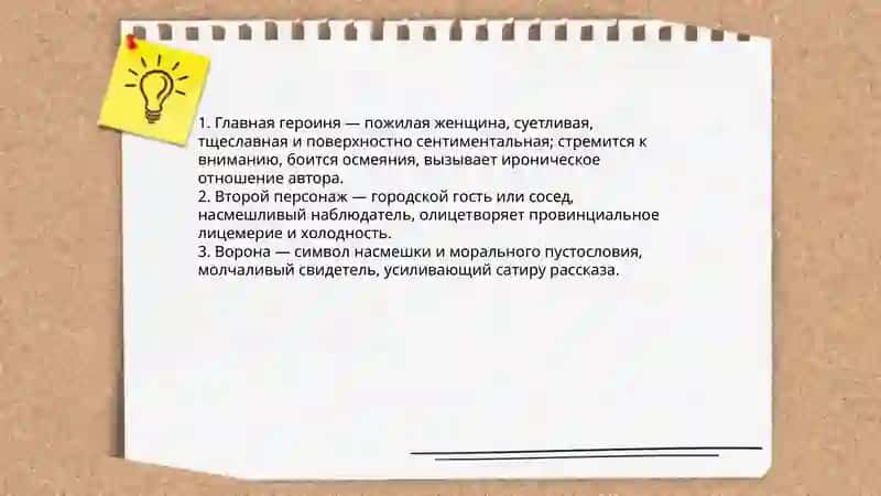 Произведения Чехова "Ворона" 4