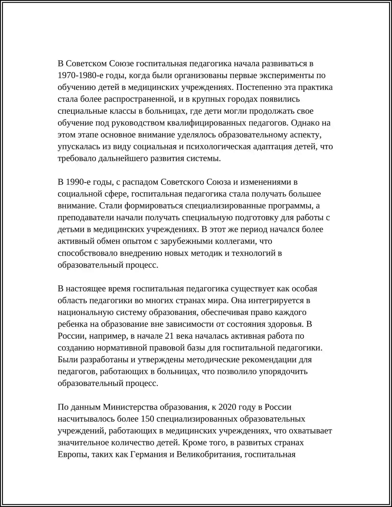 Реферат по теме "Госпитальная педагогика" 4