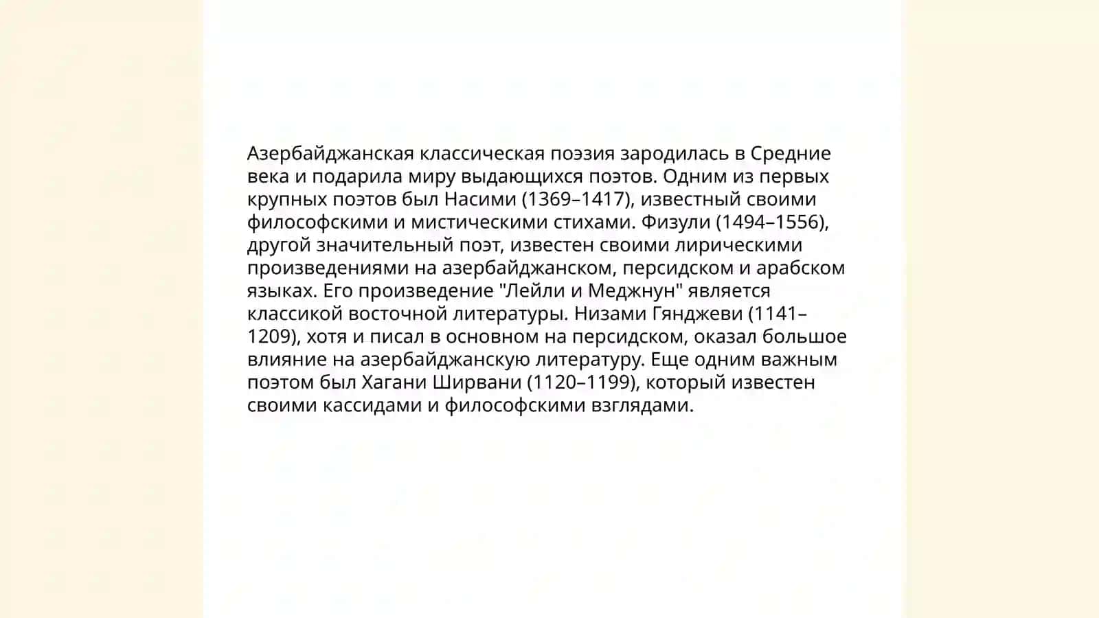 Азербайджанская литература 4