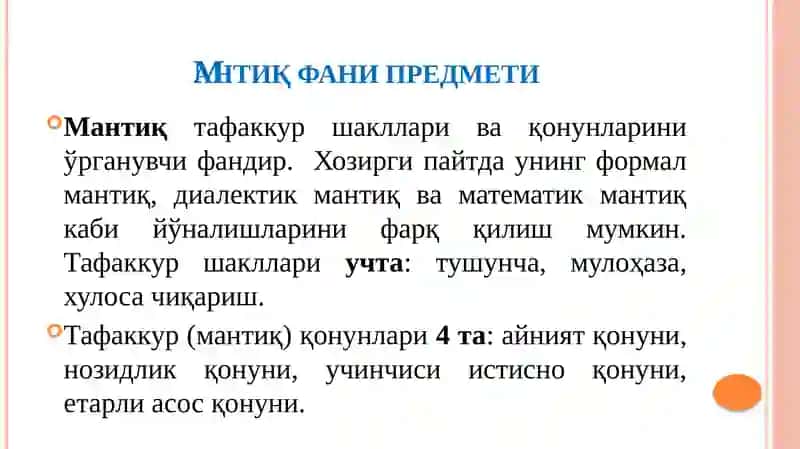 Мантиқ 4