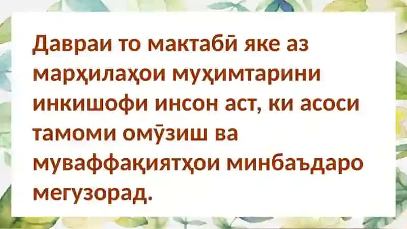 Рушди тарбияи томактабӣ ва таъминоти молиявӣ 4