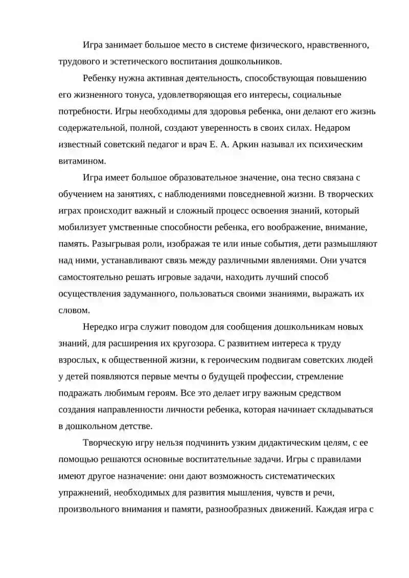 ОБРАЗОВАТЕЛЬНЫЕ ИГРЫ ДЛЯ РАЗВИТИЯ ОРИЕНТАЦИИ В ПРОСТРАНСТВЕ 4
