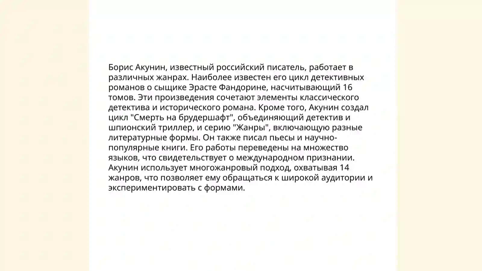 Своеобразие прозы Б.Акунина 4