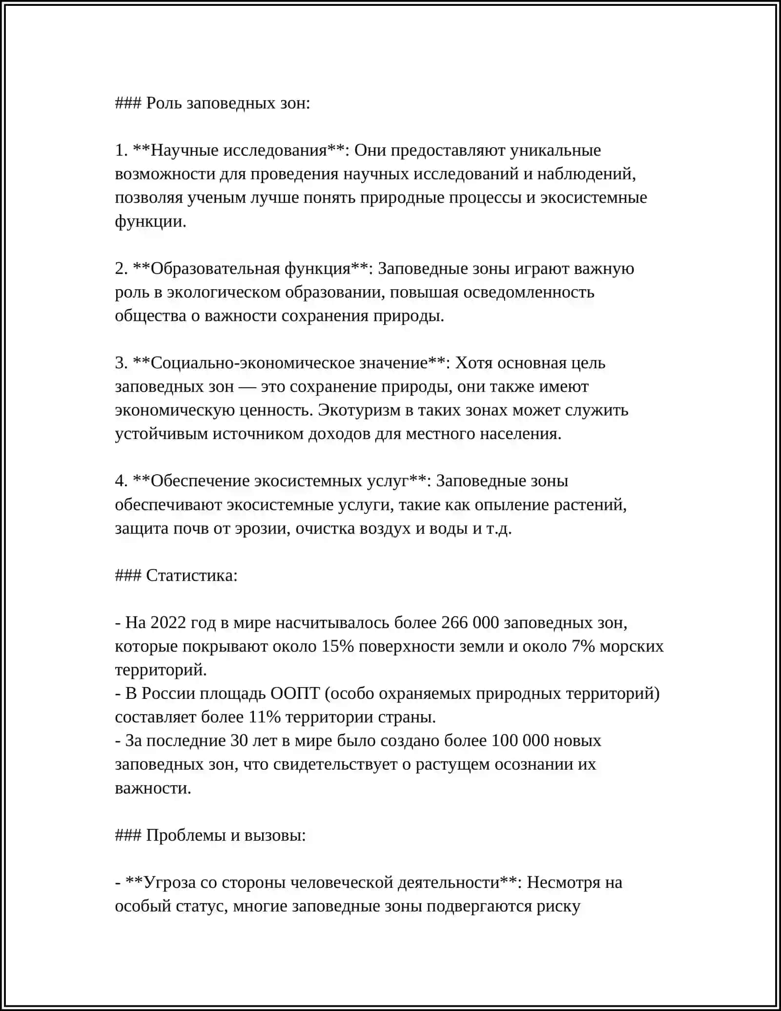 ИНФОРМАЦИЯ О ЗАПОВЕДНИКАХ УЗБЕКИСТАНА И РОССИИ 4