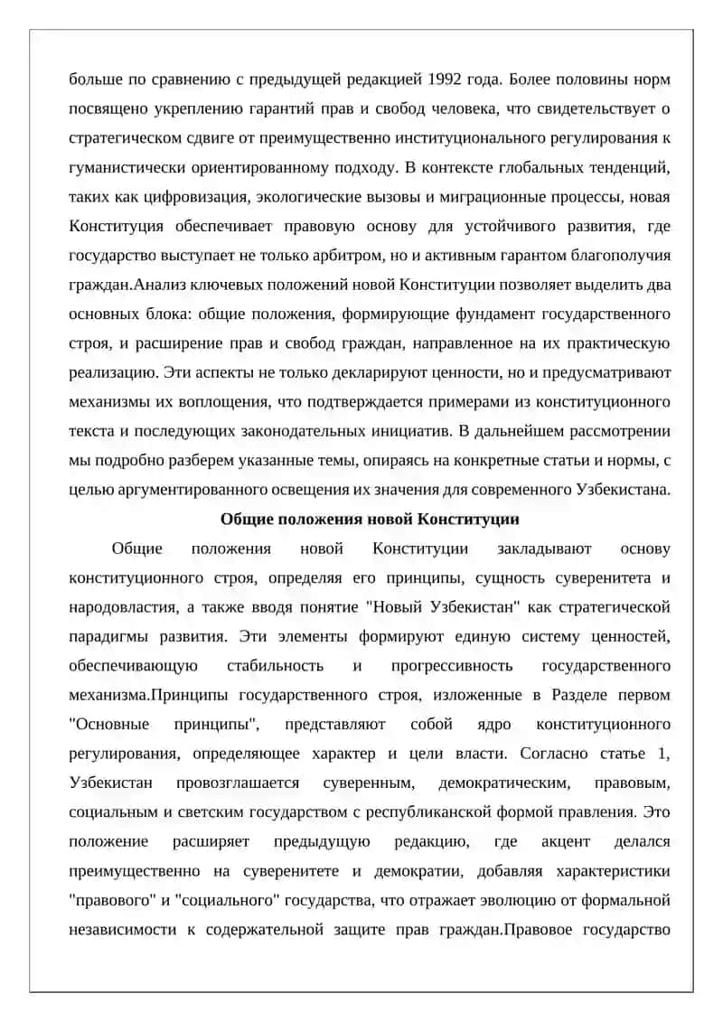 Конституция Республики Узбекистан 4