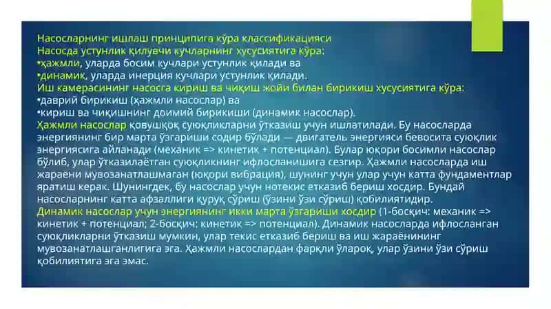 Насослар 4