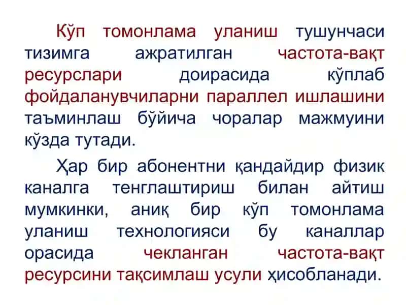 Кўп томонлама уланиш технологиялари 4