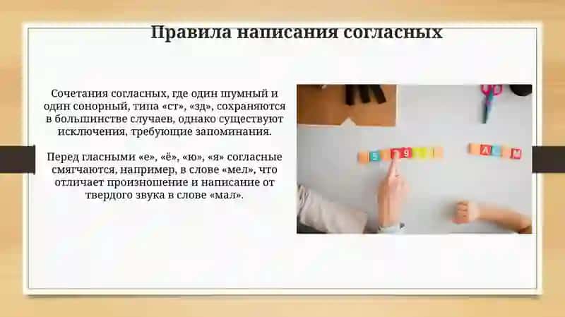 Основные принципы русской графики и орфографии 4