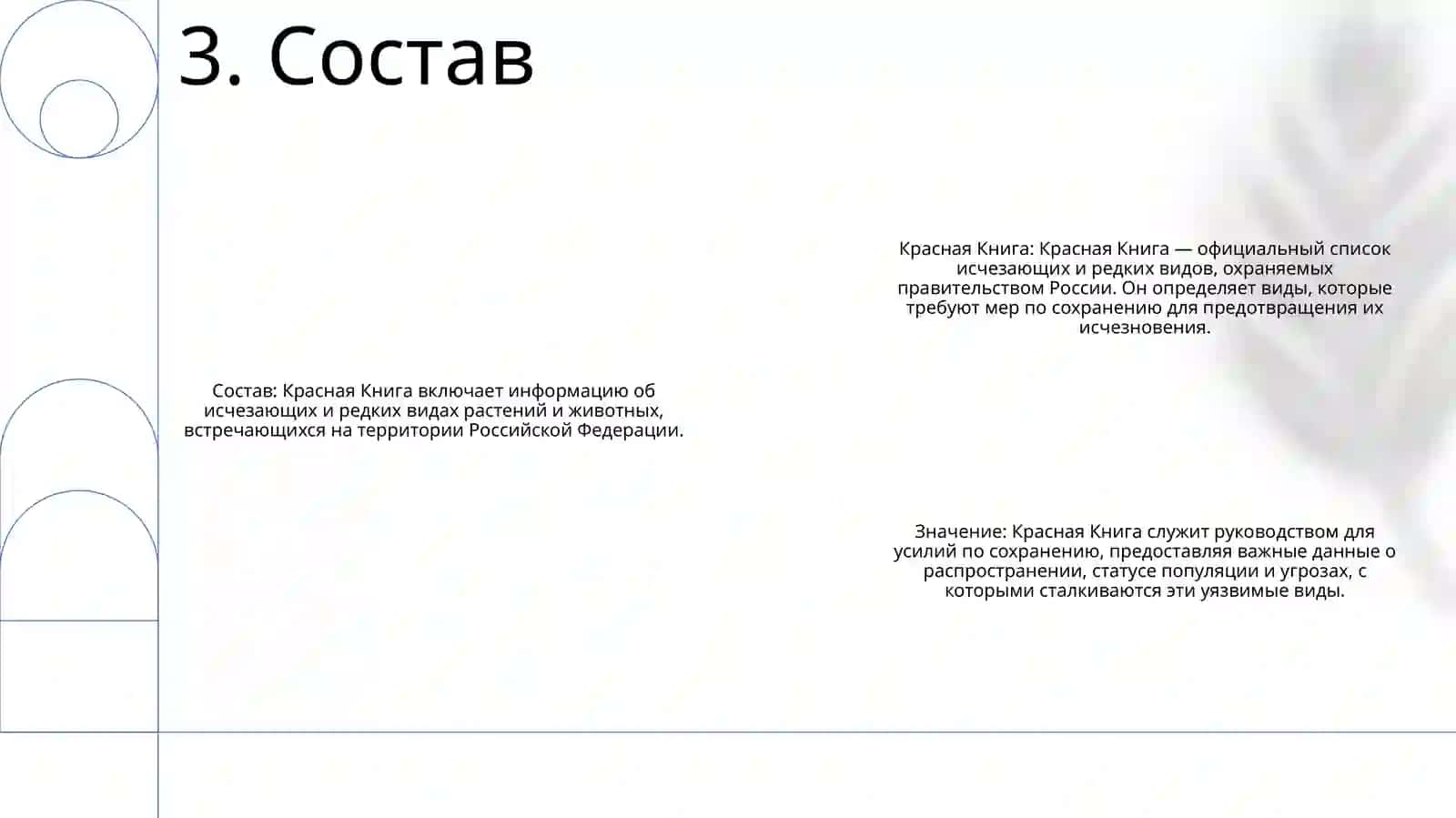 Красная Книга 4