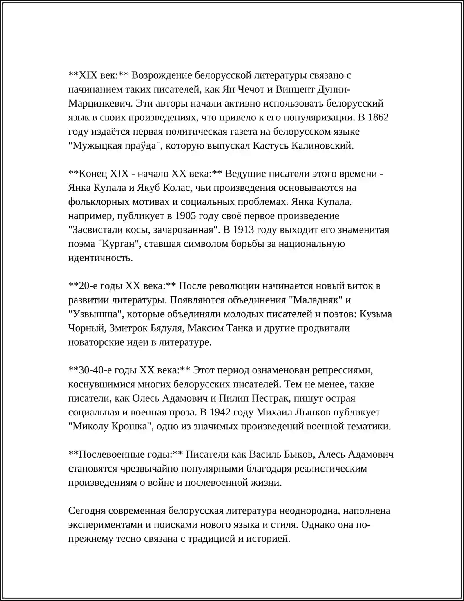 История белорусской литературы 4