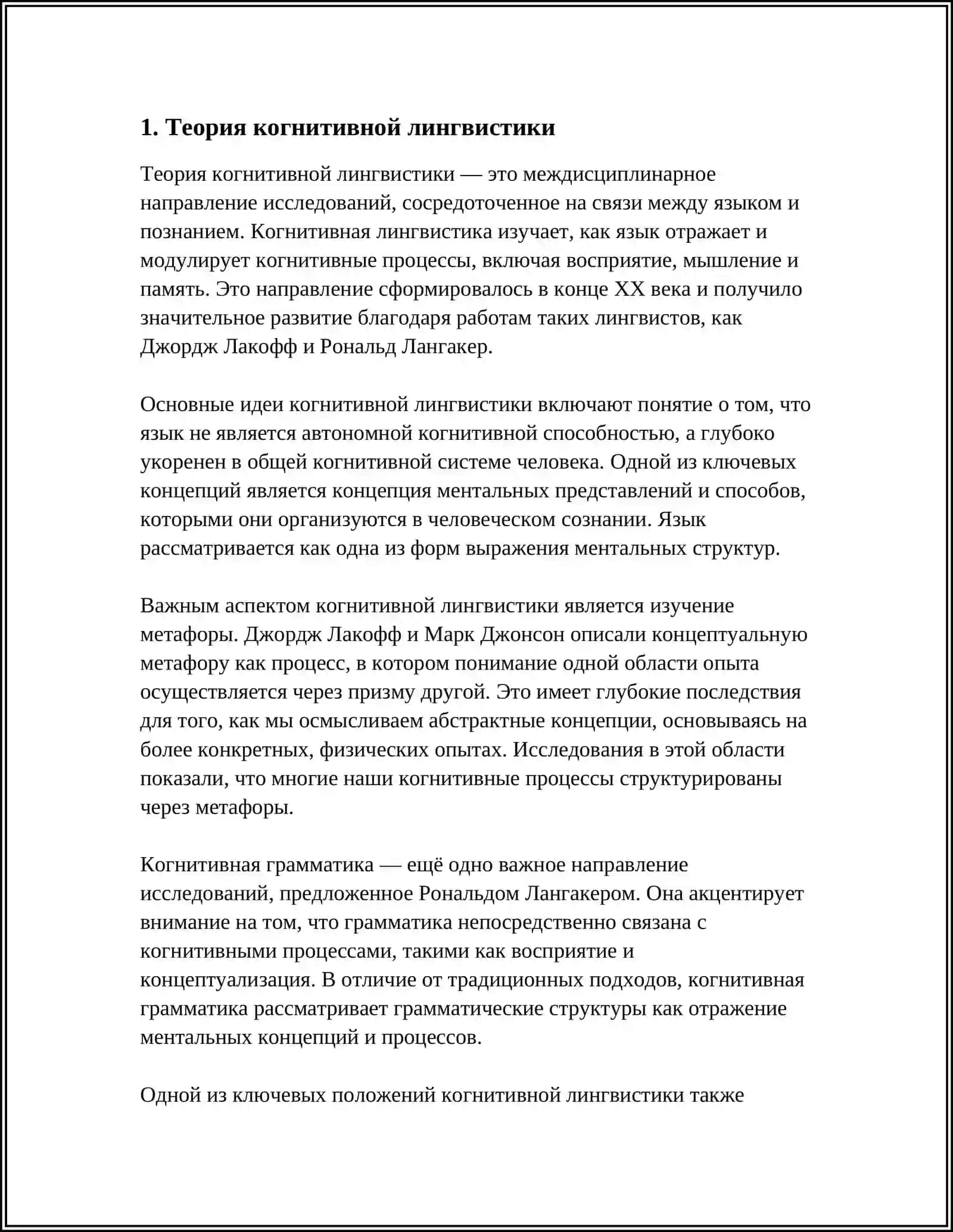 СОВРЕМЕННЫЕ НАПРАВЛЕНИЯ В ЯЗЫКОЗНАНИИ.КОНСТРАТИВНАЯ ЛИНГВИСТИКА 4