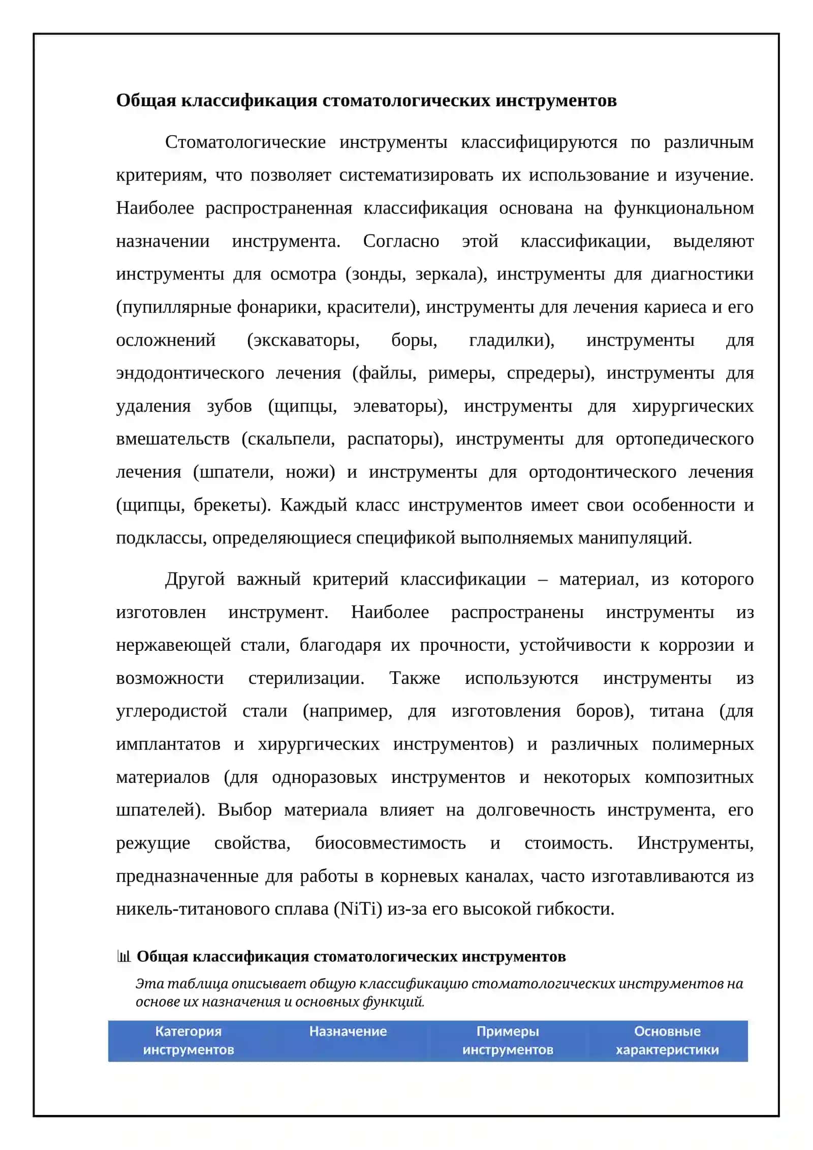 Стоматологические инструменты 4