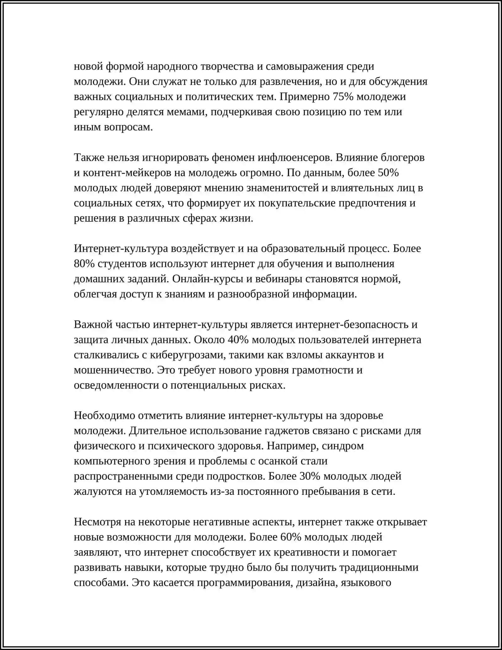 РОЛЬ И ЗНАЧЕНИЕ РАЗВИТИЯ ИНТЕРНЕТ КУЛЬТУРЫ 4