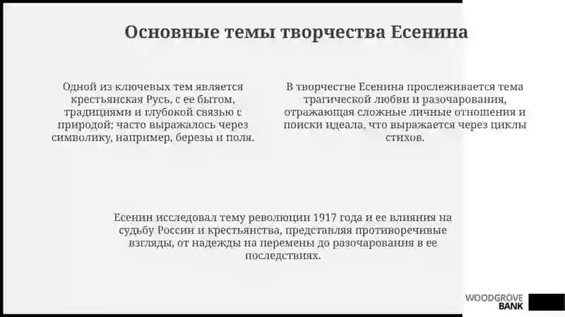 Сергей Есенин: жизнь и творчество 4