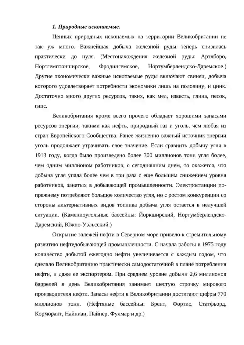 ЭКОНОМИКА ВЕЛИКОБРИТАНИИ 4