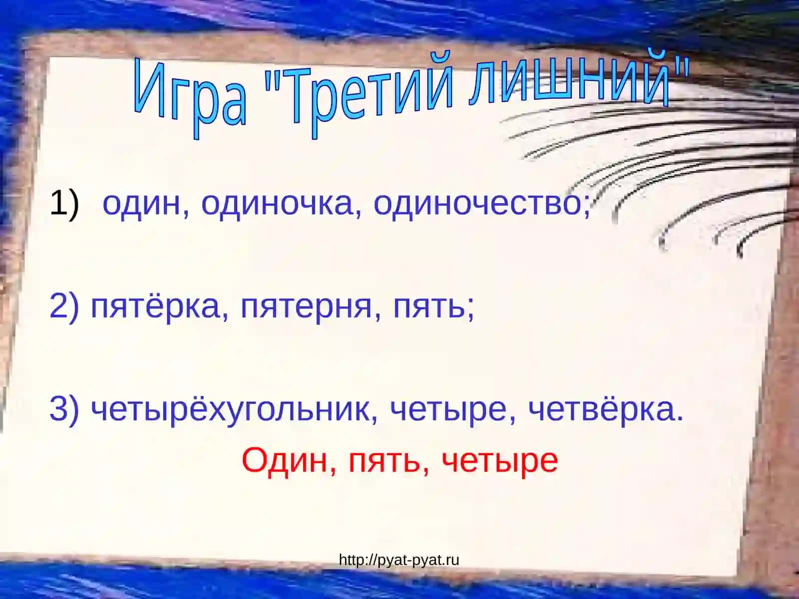Имя числительное 4