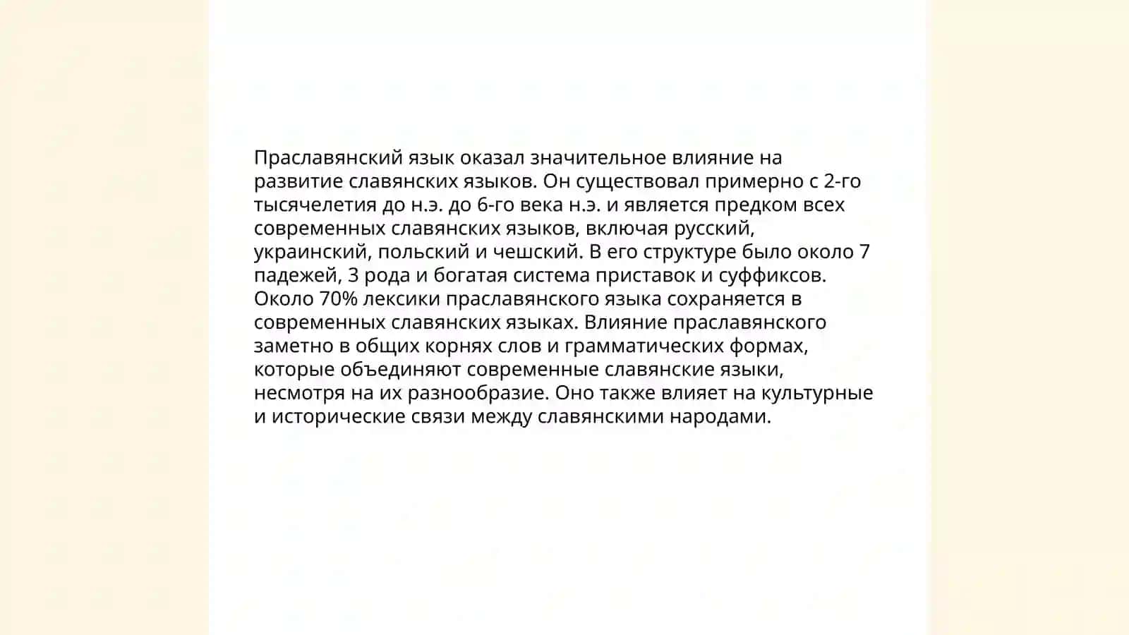 История возникновения старославянского языка 4