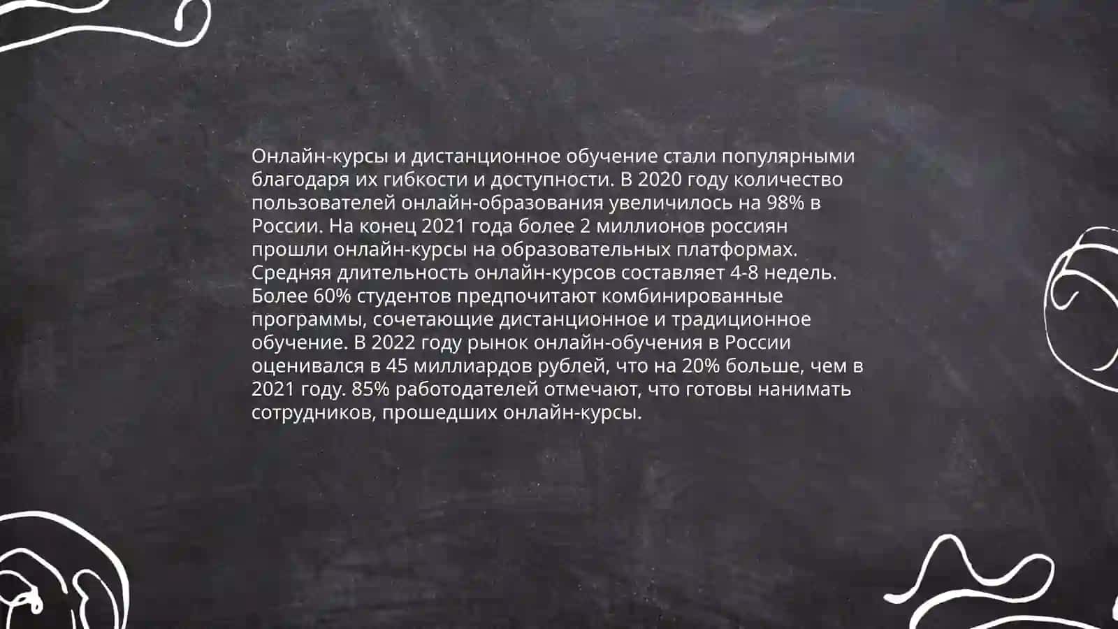 Интернет и образование 4