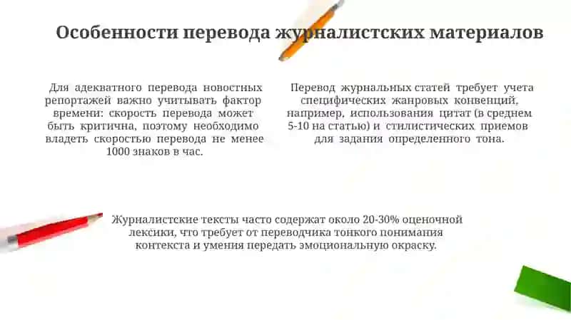 Самостоятельный перевод научных и журналистских статей 4