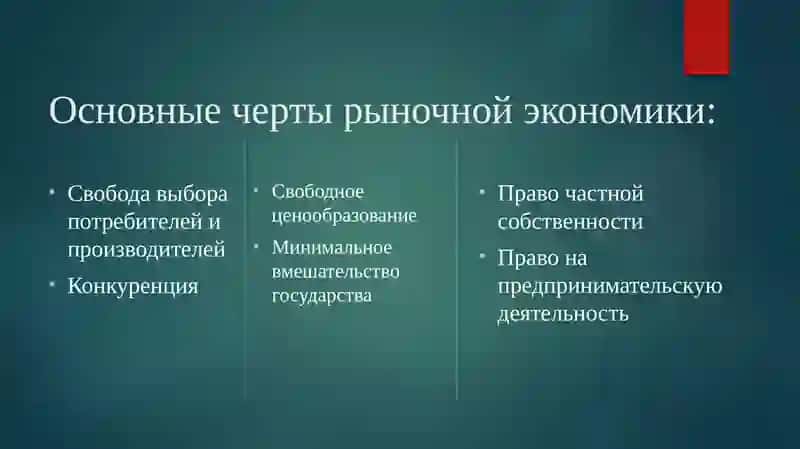 Сущность и деятельность рыночной экономики 4