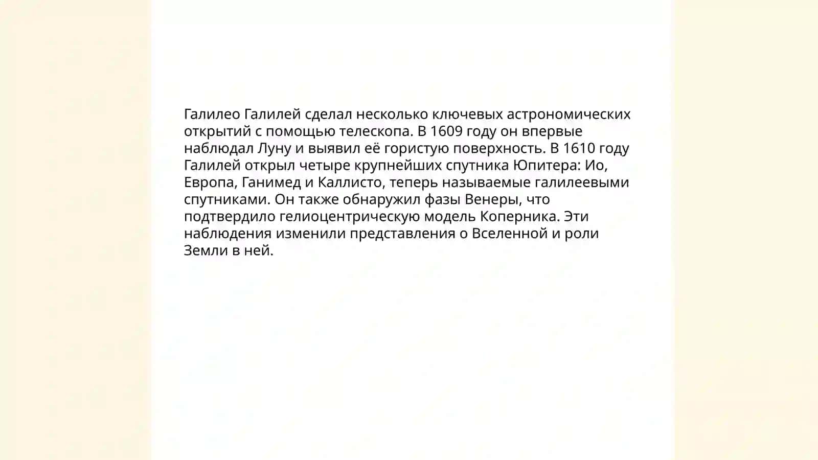 Галилей великий учёный 4