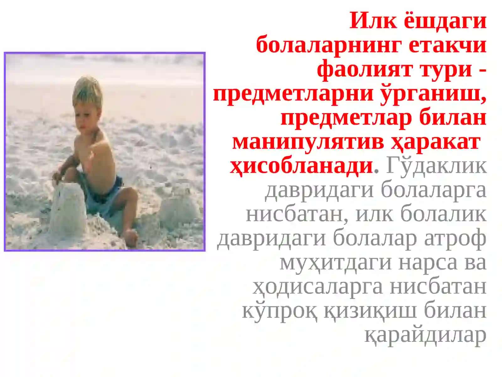 ИЛК БОЛАЛИК ДАВРИ ПСИХОЛОГИЯСИ 4