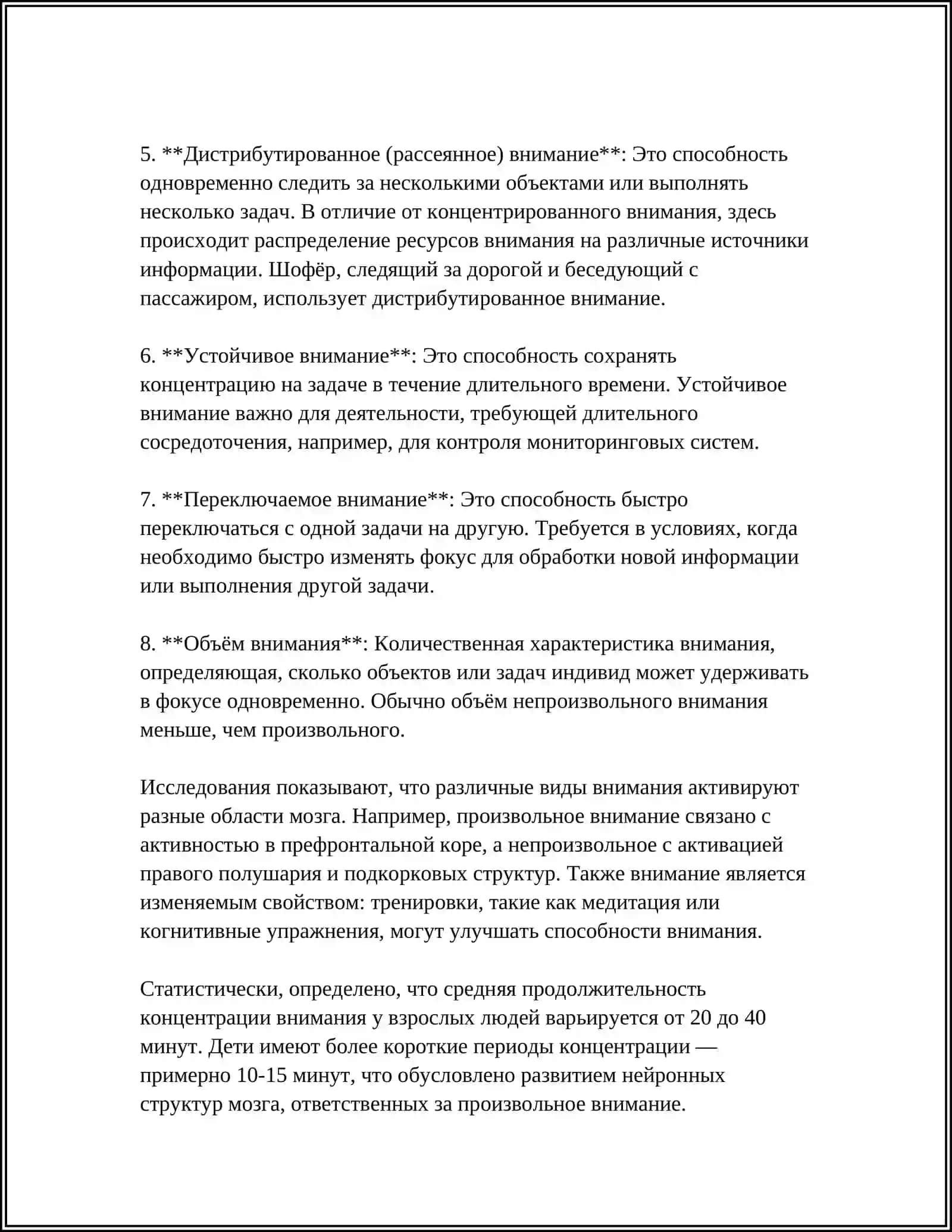 ВНИМАНИЕ И ПАМЯТЬ 4