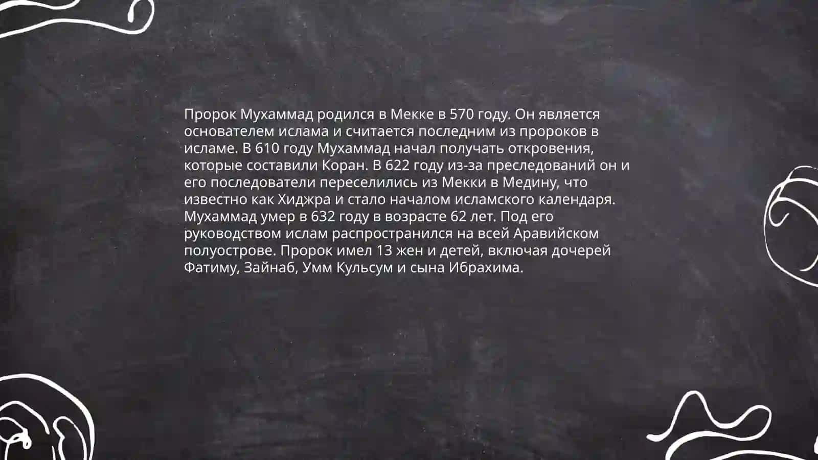 Краткая история ислама 4