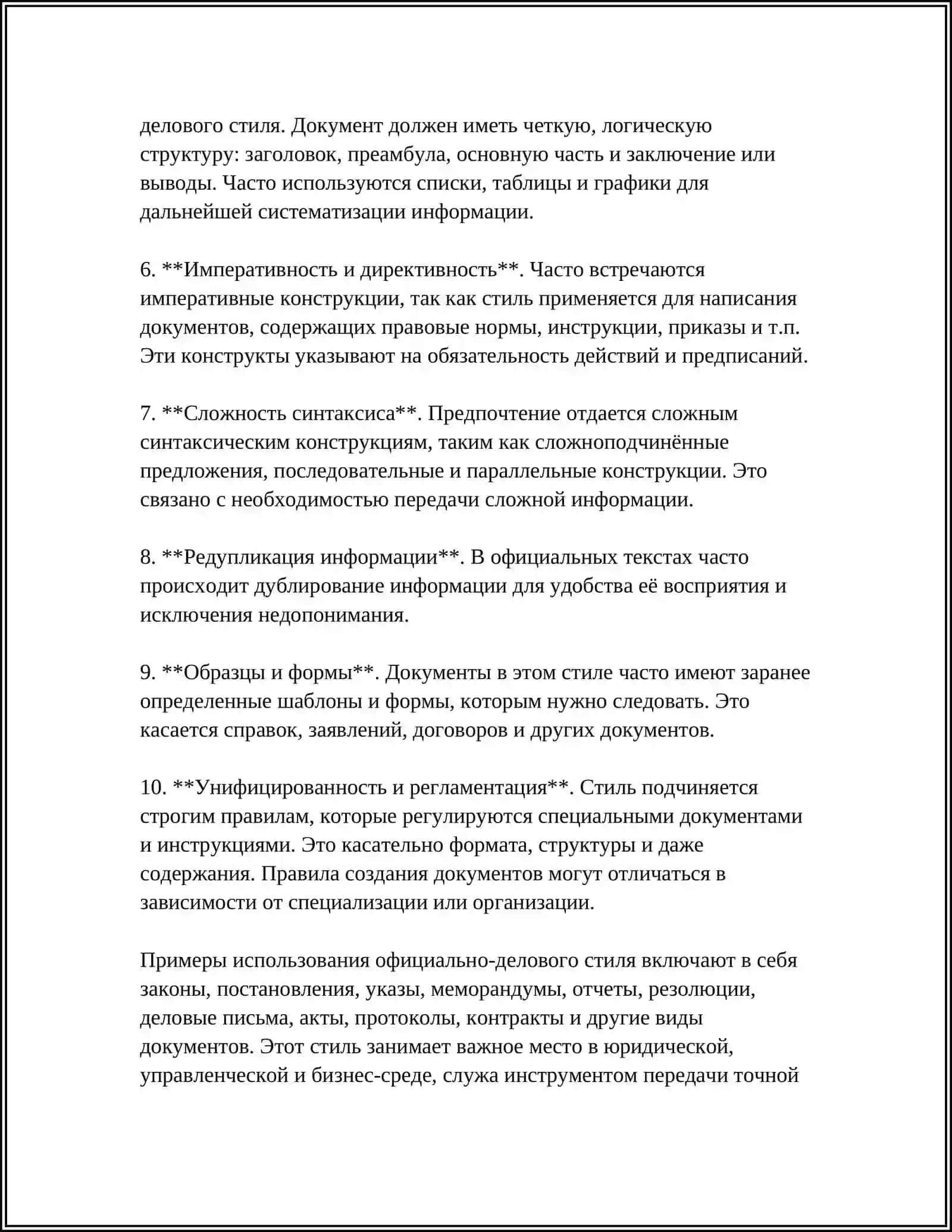 ОФИЦИАЛЬНО ДЕЛОВОЙ СТИЛЬ 4