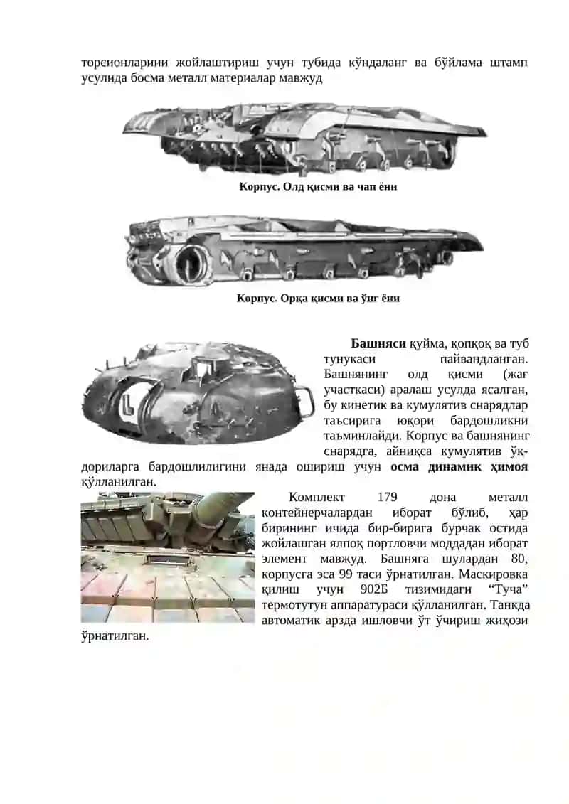 Танк Т-64 тузилиши асослари 4