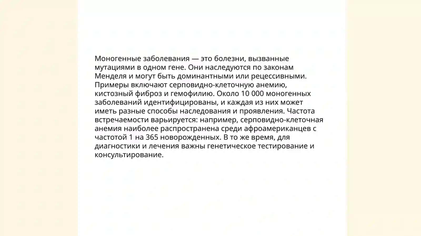 Наследственный заболеваний 4