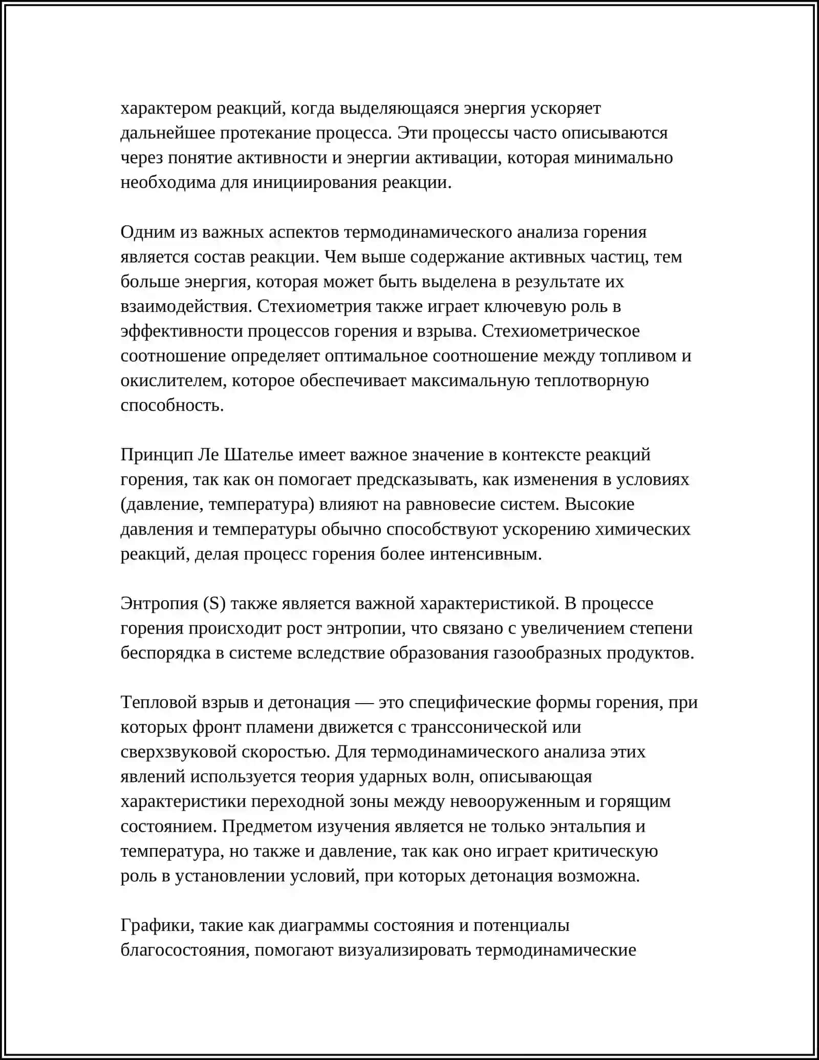 Термодинамические основы горения и взрыва 4
