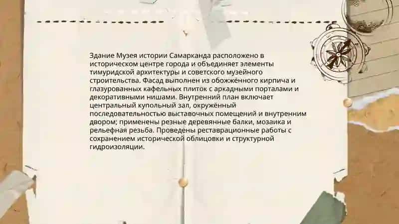 Музей истории самарканда 4