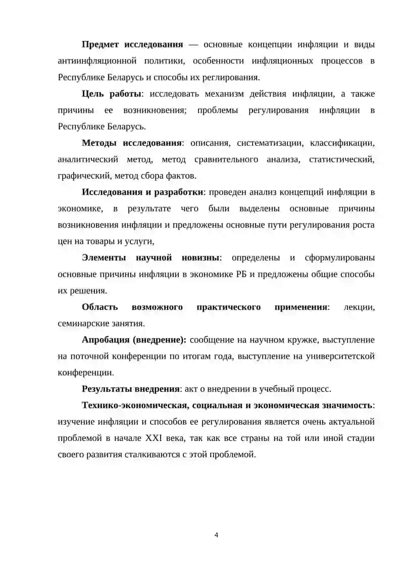 Инфляция. Причины, виды, антиинфляционная политика 4