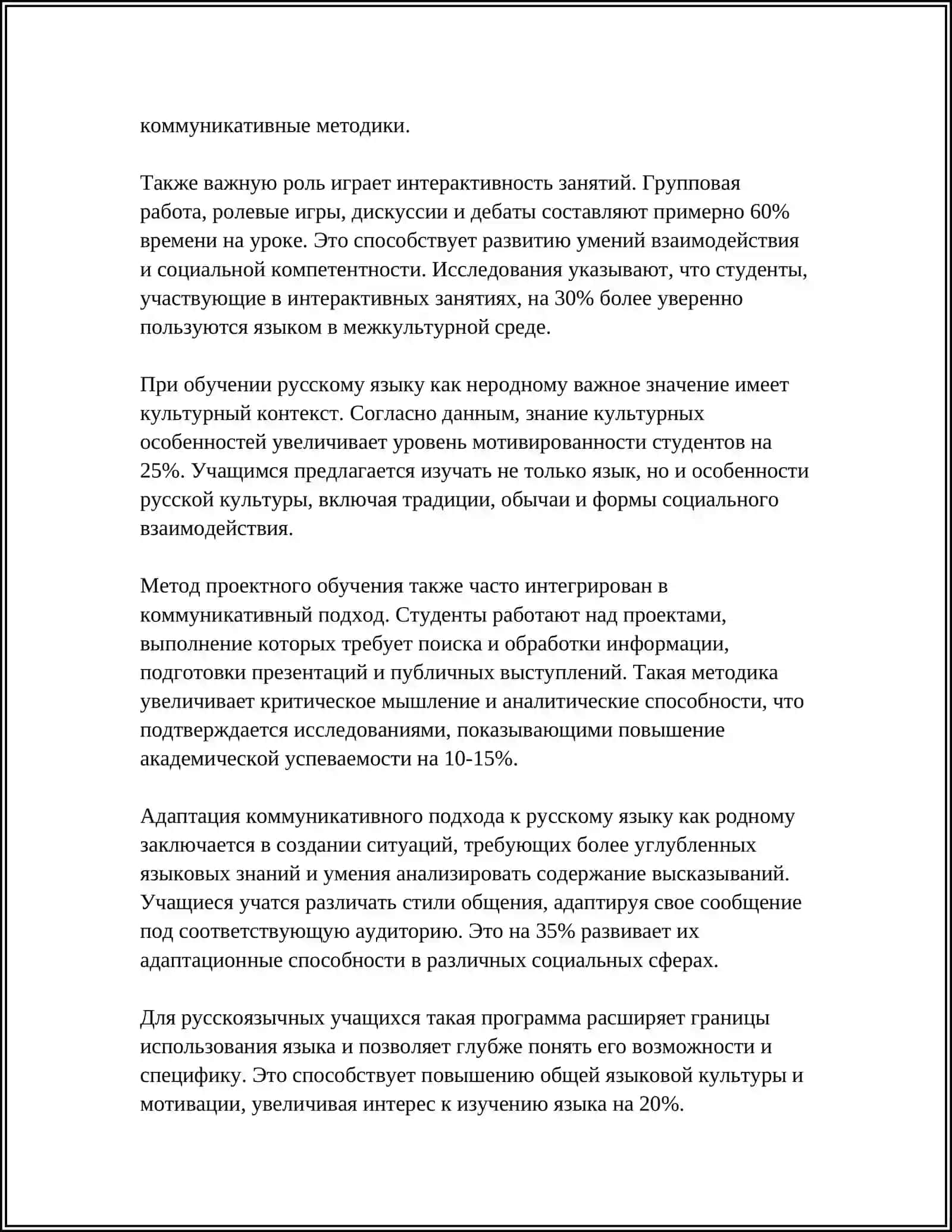 СОВРЕМЕННЫЕ ПОДХОДЫ В МЕТОДИКЕ ПРЕПОДАВАНИЯ РУССКОГО ЯЗЫКА КАК РОДНОГО И КАК НЕРОДНОГО 4