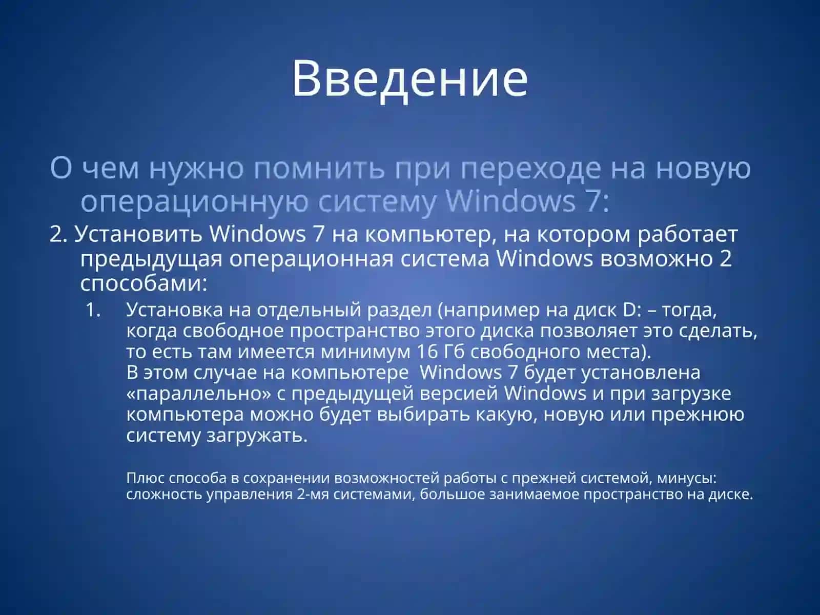 УстановкаОС Windows 7 4