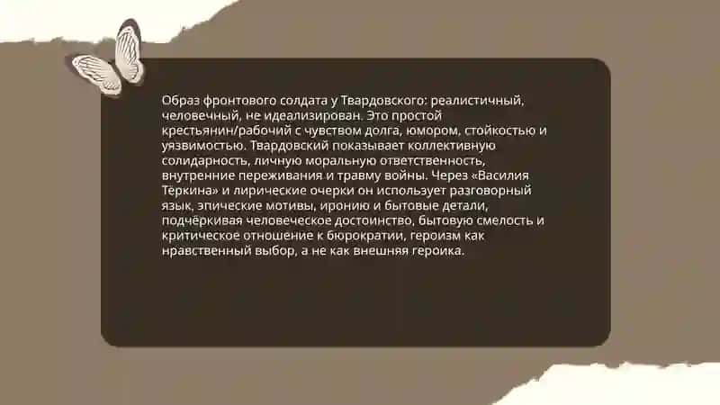 Военная тема в творчество А.Твардовского 4