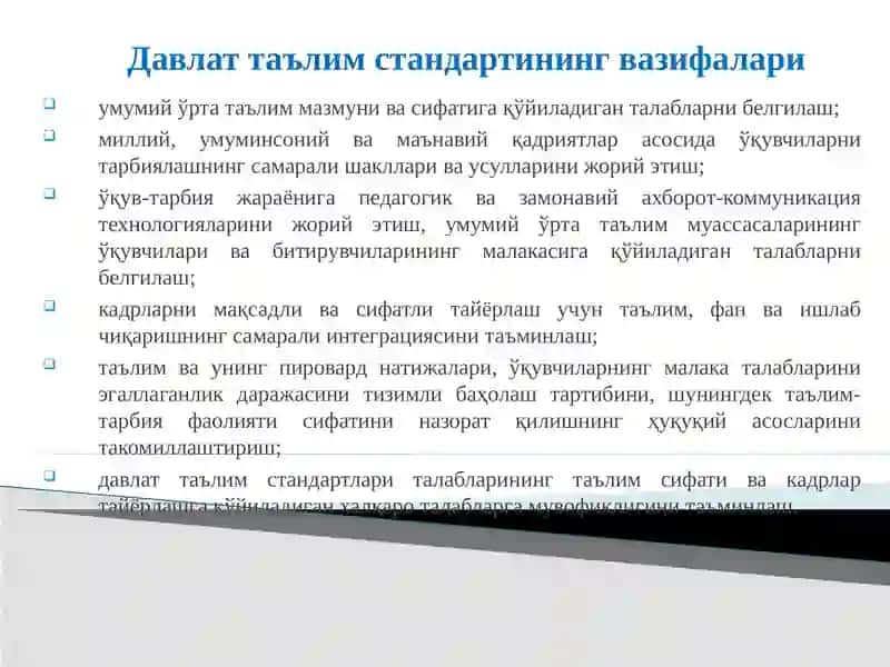 Умумий ўрта таълимининг давлат таълим стандартлари 4