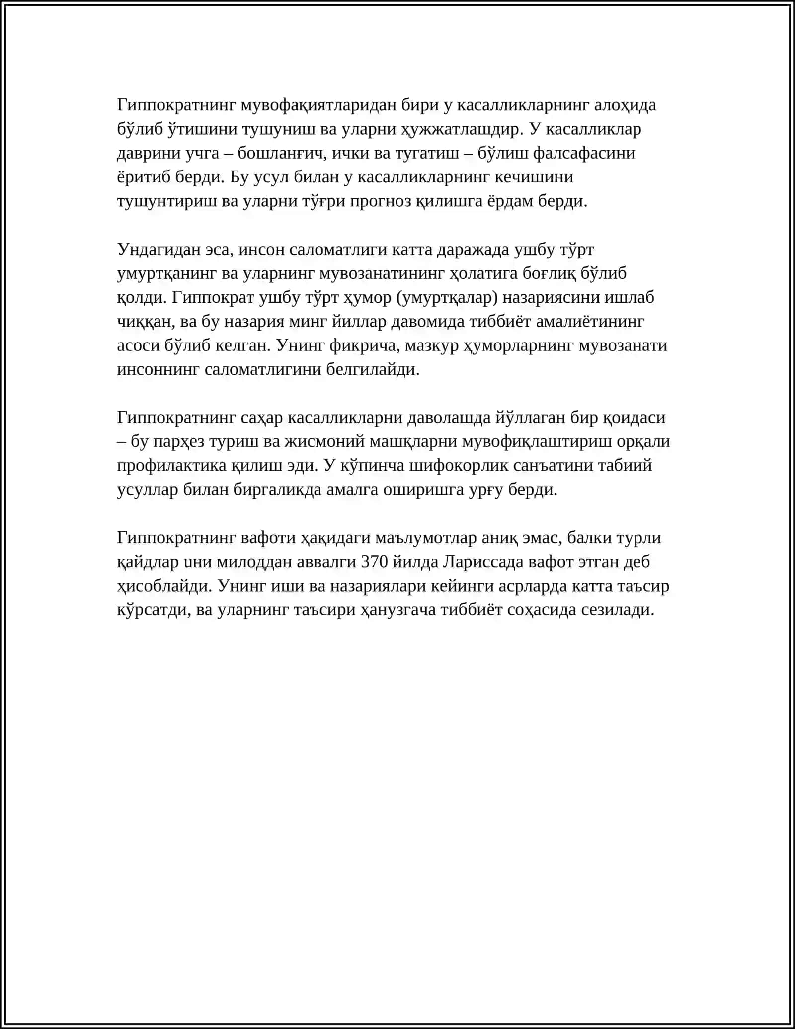 ГИППОКРАТ ПРЕЗИНТАЦИЯ 4
