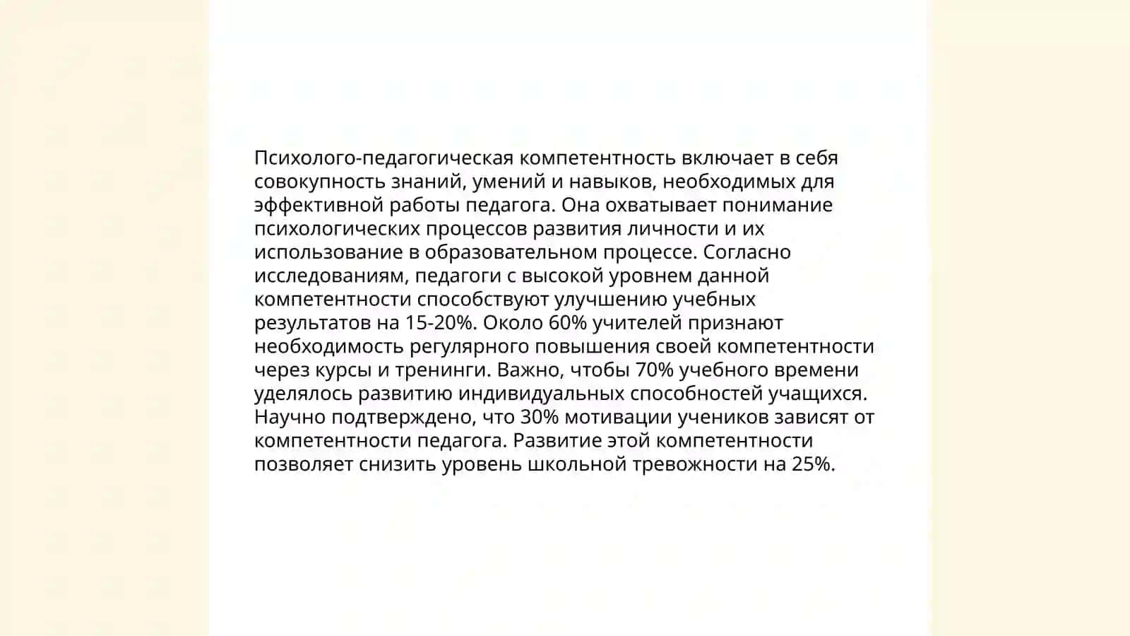Структура и содержание профессиональной компетентности учителя 4