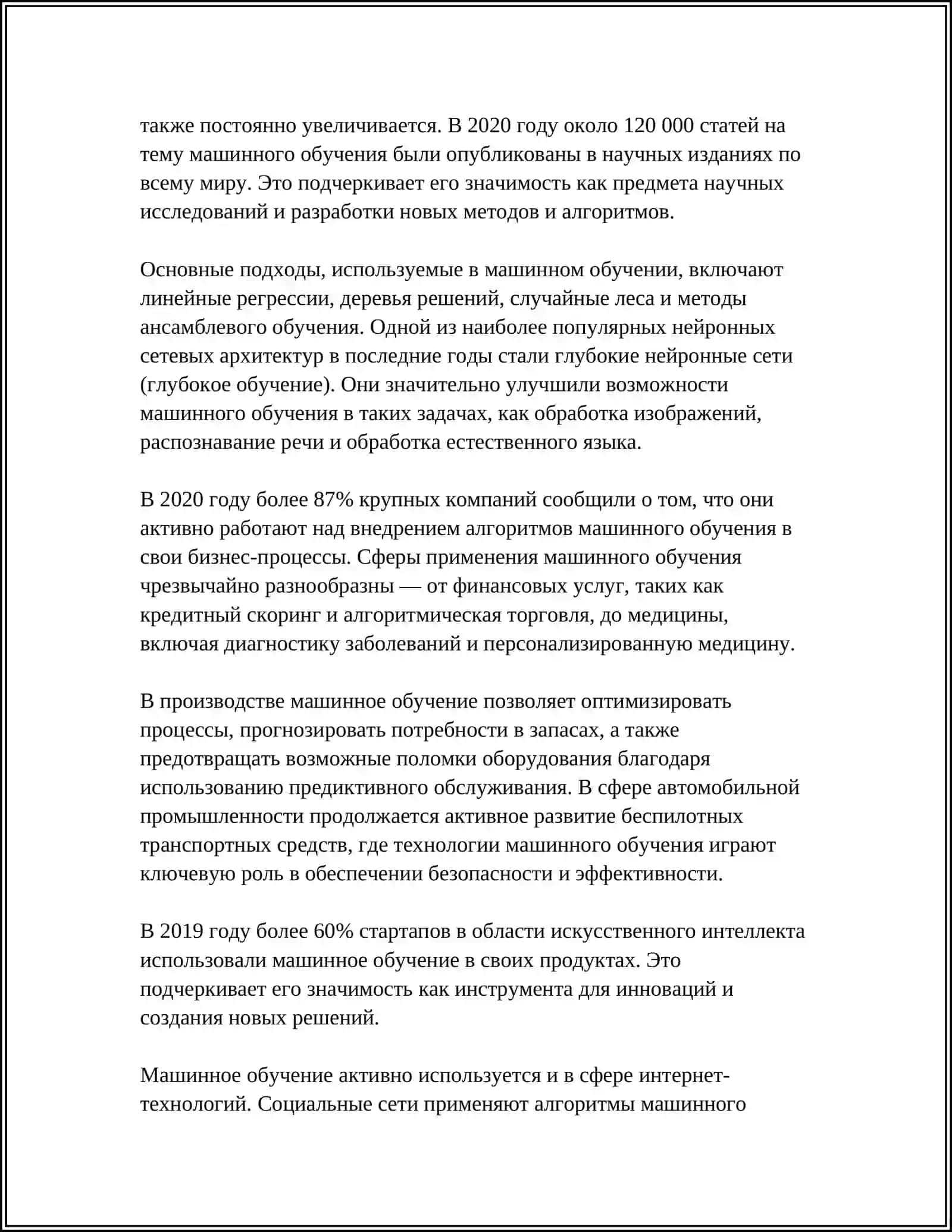 СОВРЕМЕННЫЕ ДОСТИЖЕНИЯ В ОБЛАСТИ ИСКУССТВЕННОГО ИНТЕЛЛЕКТА 4