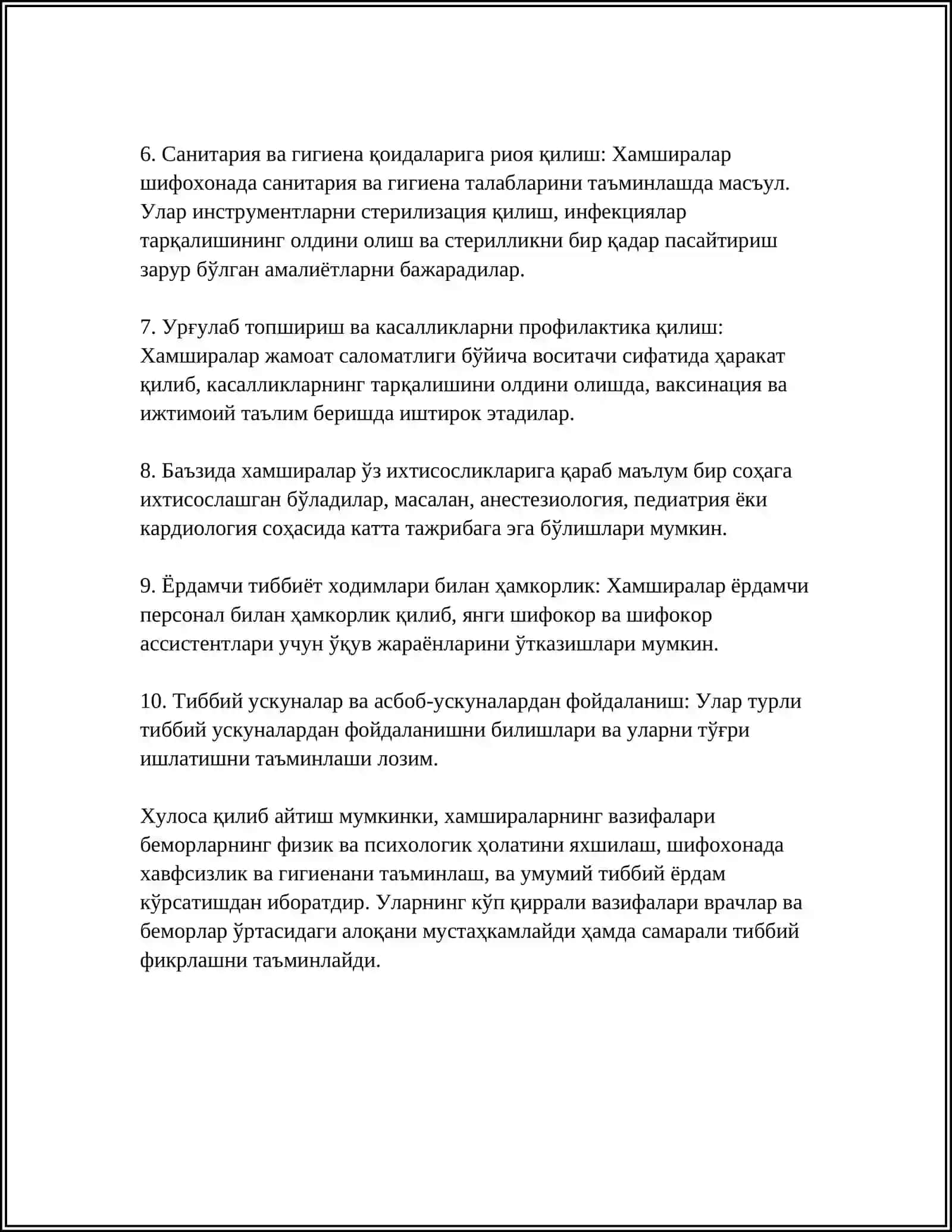 ПАЛАТА ХАМШИРАСИ ВАЗИФАЛАРИ 4