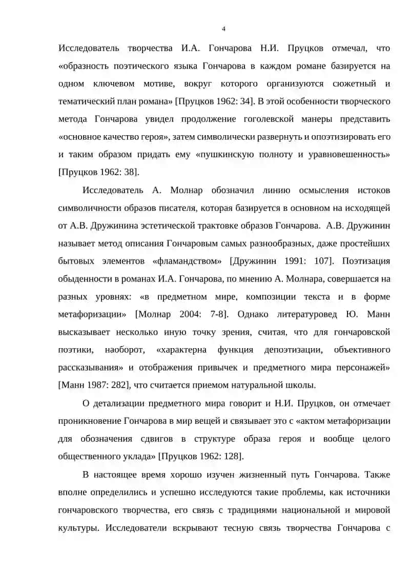 "Диалогический конфликт в романе И.А.Гончарова «Обыкновенная история»" 4