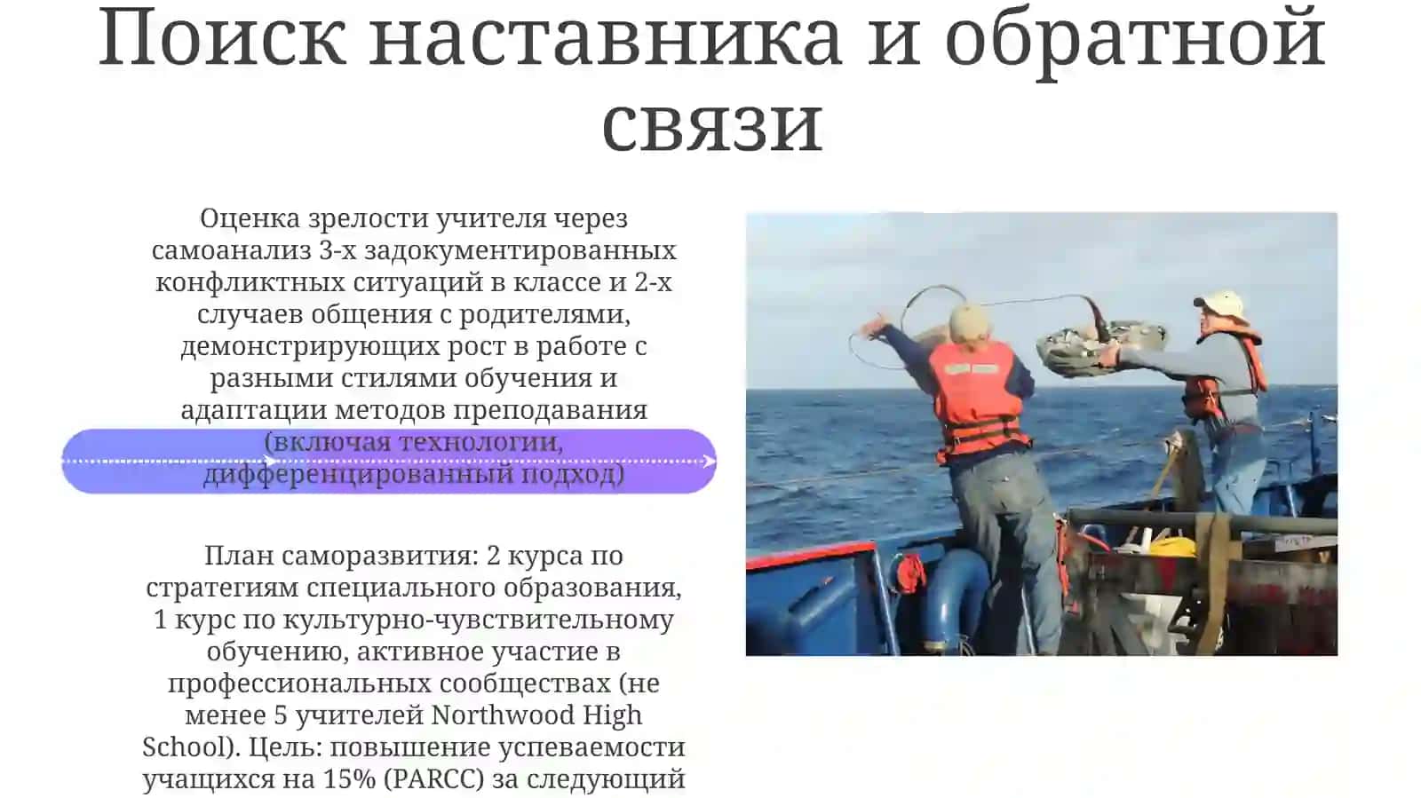 Педагогическая зрелость и саморазвитие педагога 4